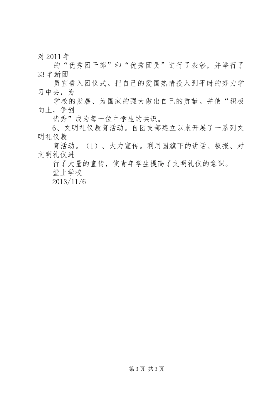 XX年公司共青团委上半年工作总结 _第3页