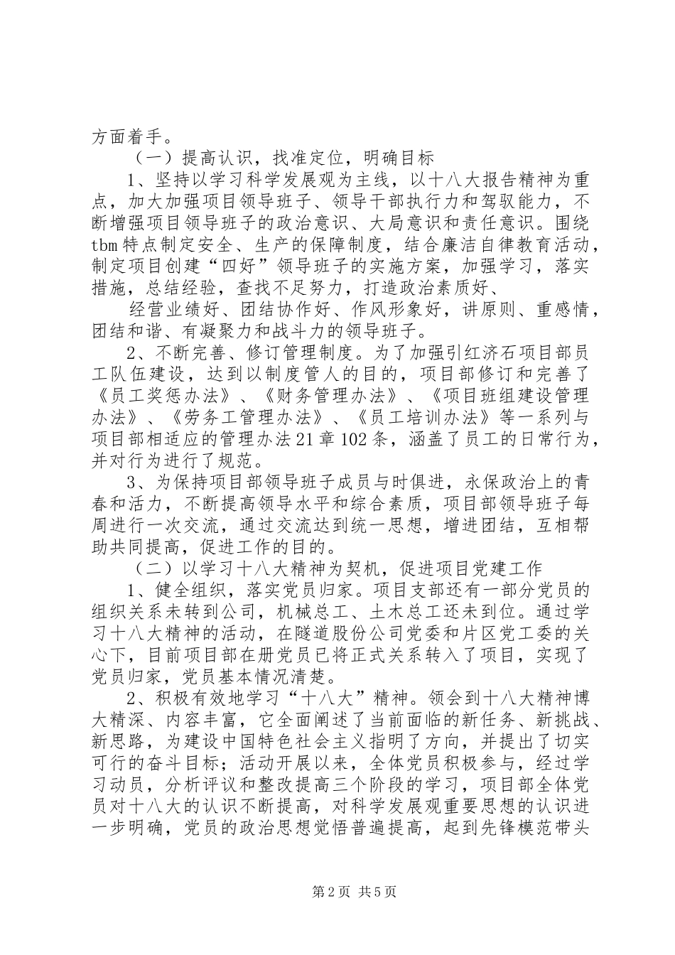 202X年党群工作总结202X年工作设想杨良荣_第2页