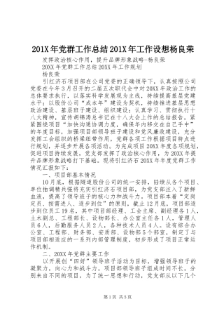 202X年党群工作总结202X年工作设想杨良荣