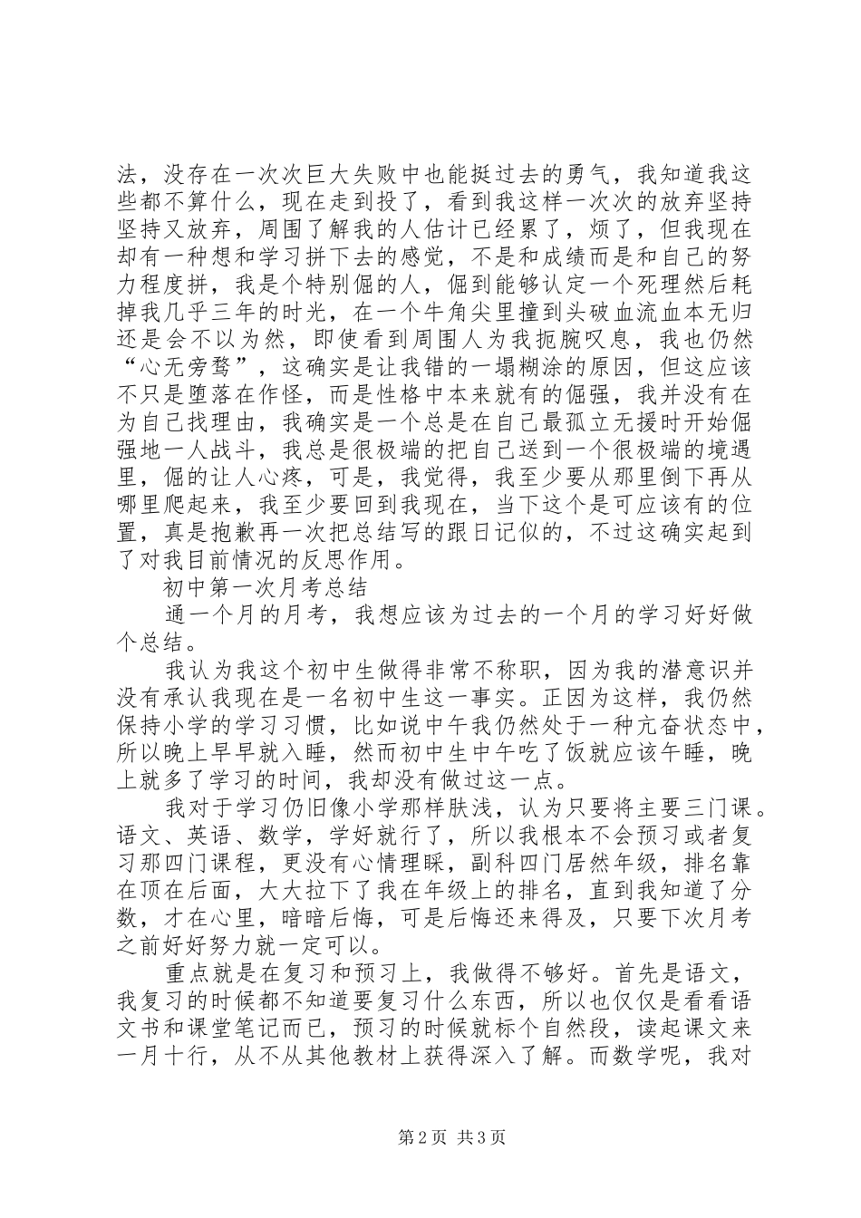 XX年初中第一次月考总结 _第2页