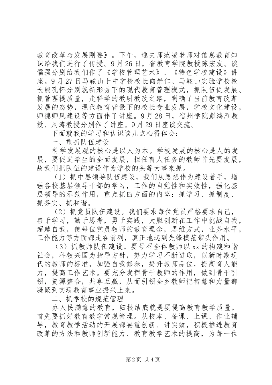 学校长上海培训学习体会_第2页