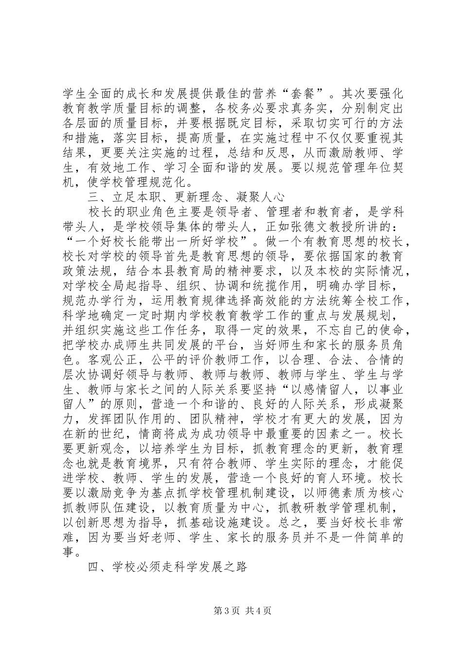学校长上海培训学习体会_第3页