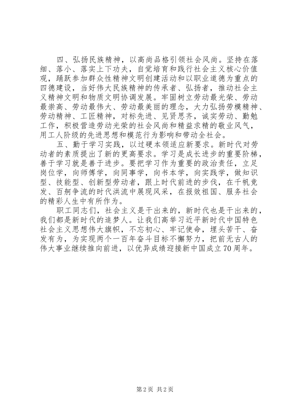 XX年庆祝“五一”国际劳动节倡议书_第2页