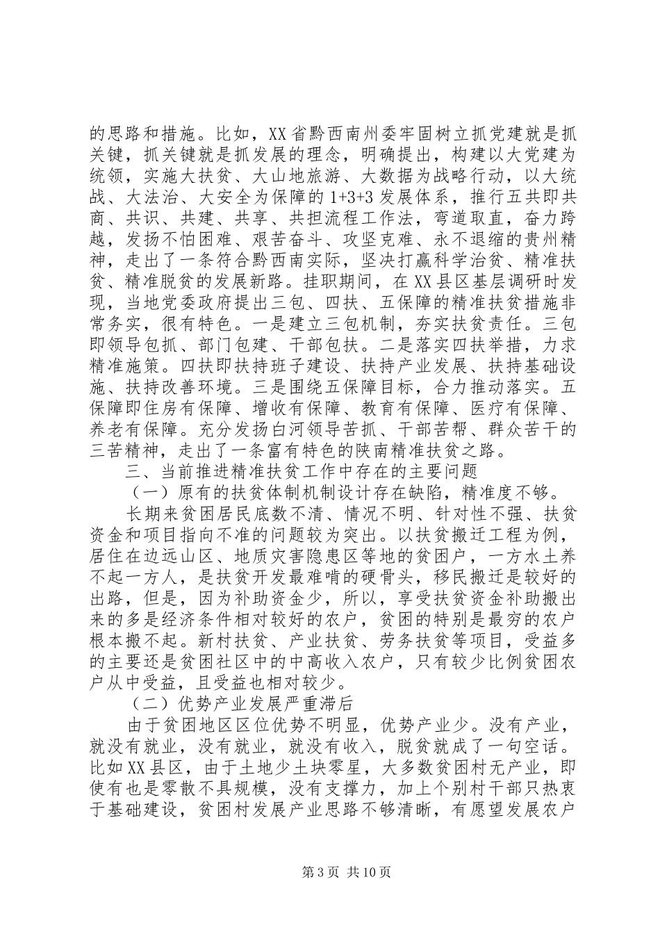 XX脱贫攻坚体会心得和认识_第3页