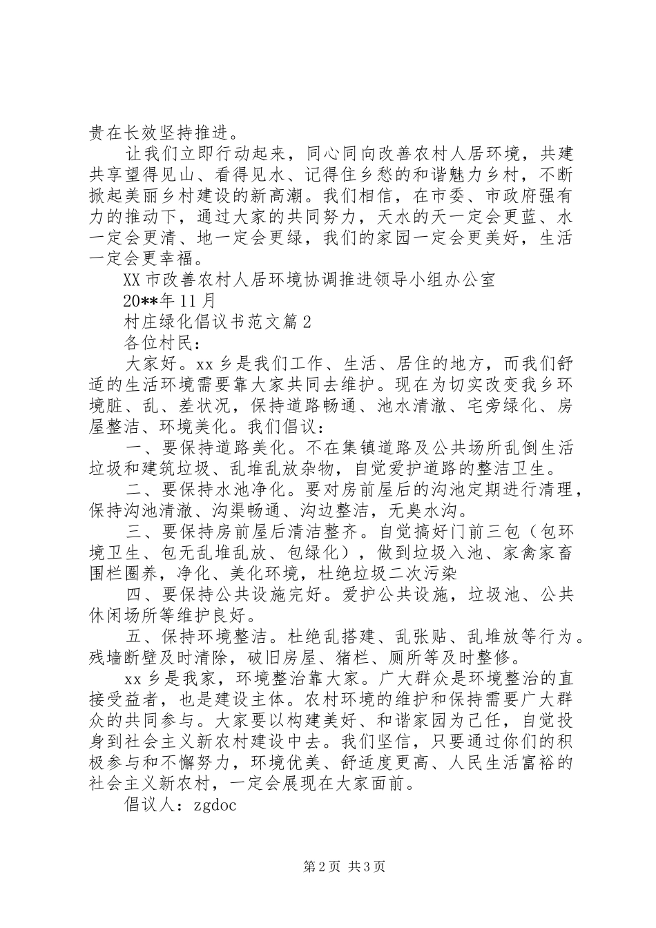 XX年村庄绿化倡议书范文精选3篇（1）_第2页