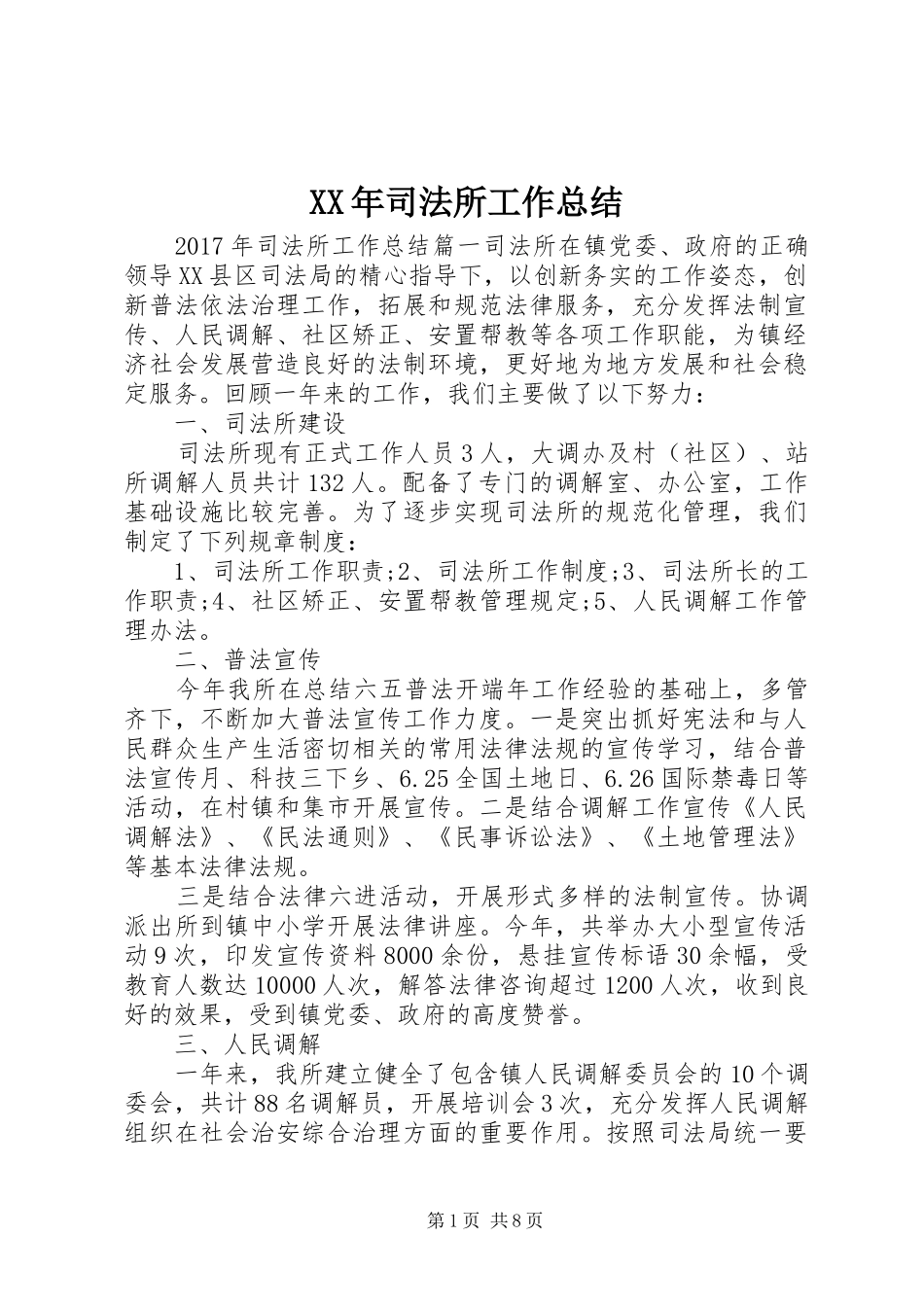 XX年司法所工作总结 _第1页