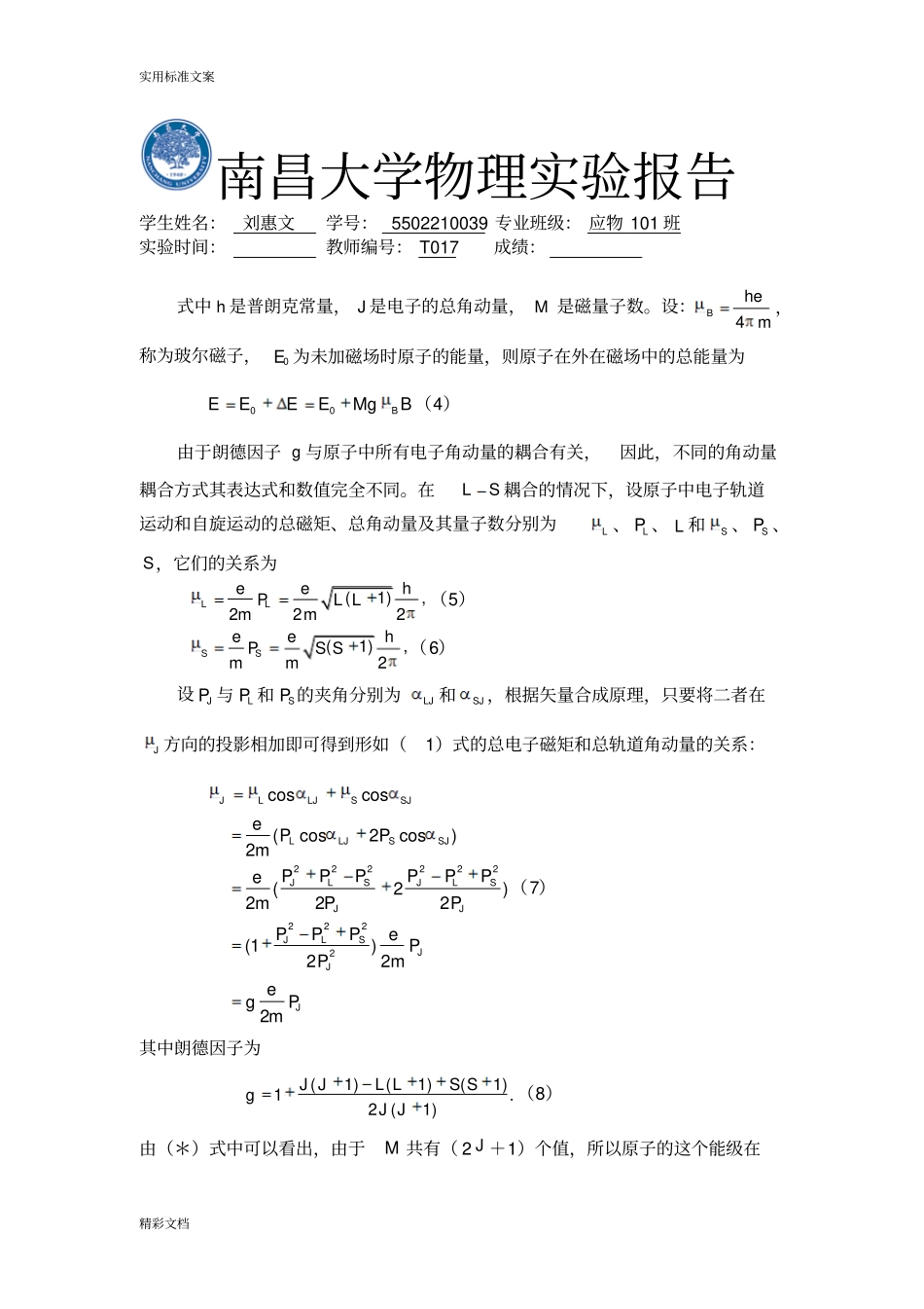 塞曼效应试验报告材料_第2页