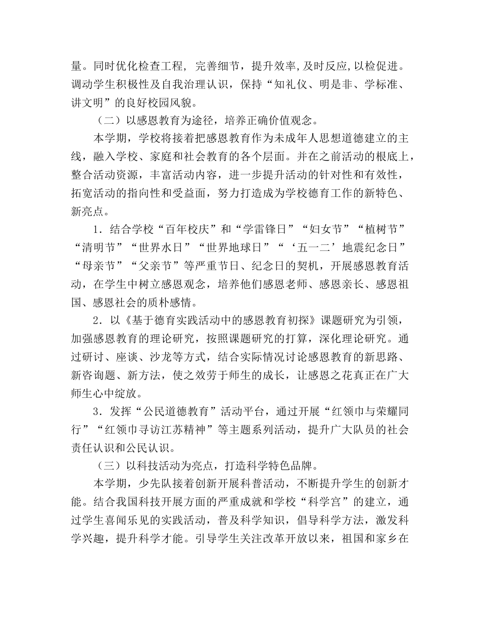 学校少先队工作参考计划 _第2页