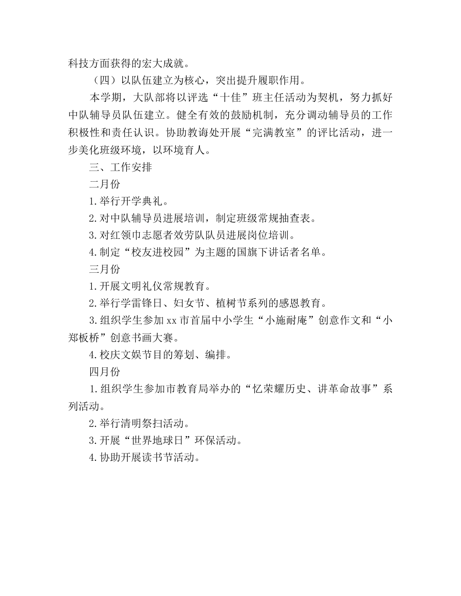 学校少先队工作参考计划 _第3页