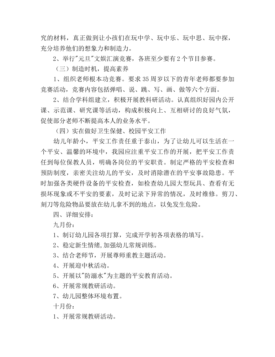 学年度第一学期幼儿园工作参考计划 _第2页