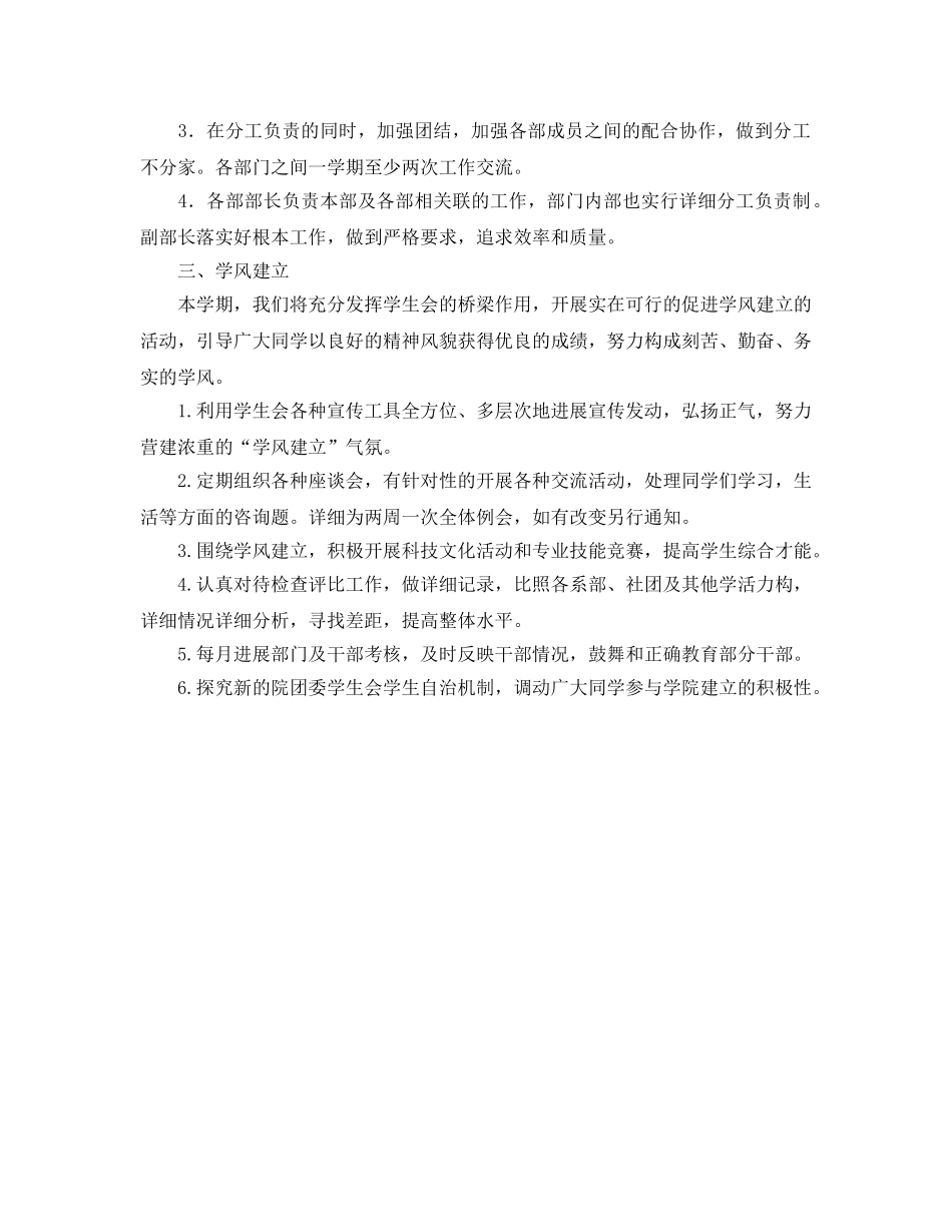 学院团委学生会上半年工作安排 _第2页