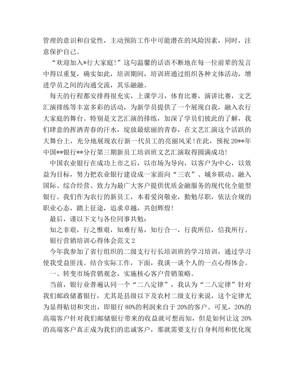 银行营销培训心得体会范文 _第2页