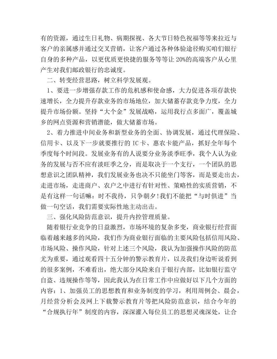 银行营销培训心得体会范文 _第3页
