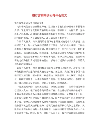 银行营销培训心得体会范文 