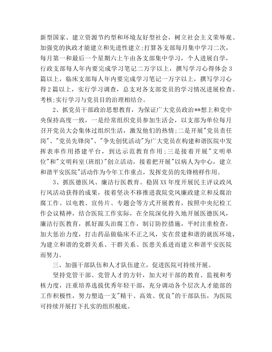 医院党总支工作参考计划范文 _第3页