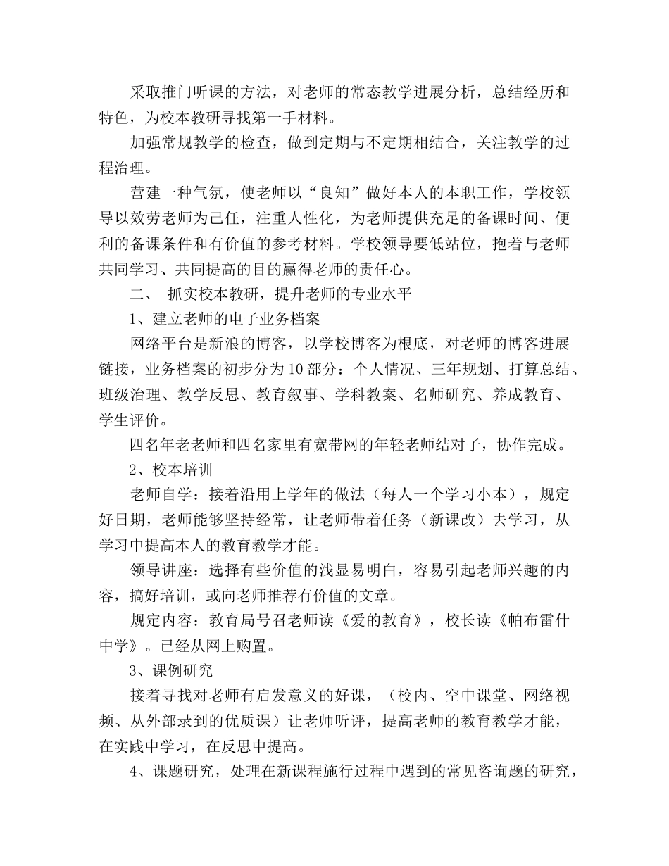 学年度第二学期教学教研参考计划 _第2页