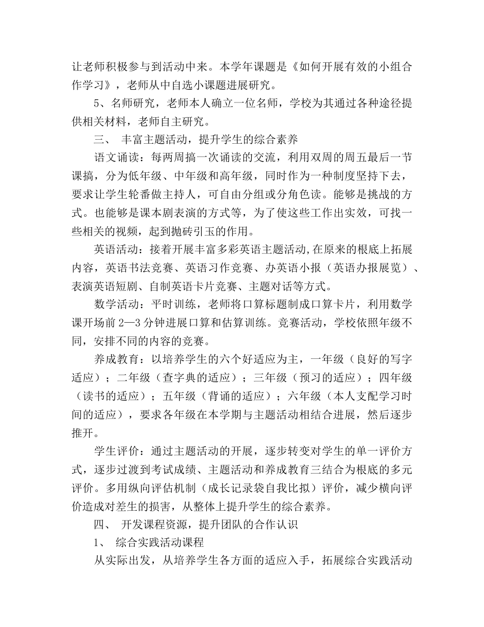 学年度第二学期教学教研参考计划 _第3页