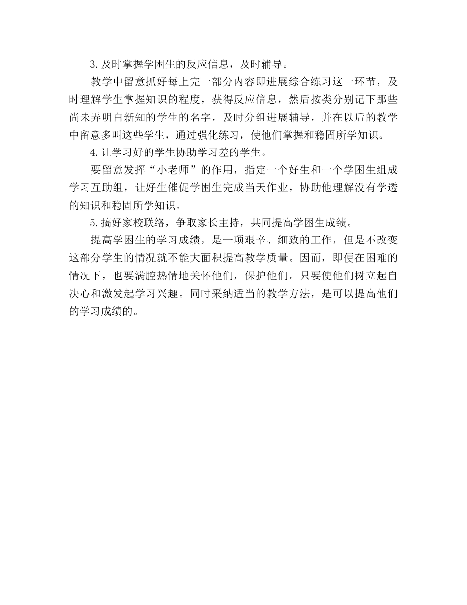学困生教学辅导参考计划 (2) _第2页