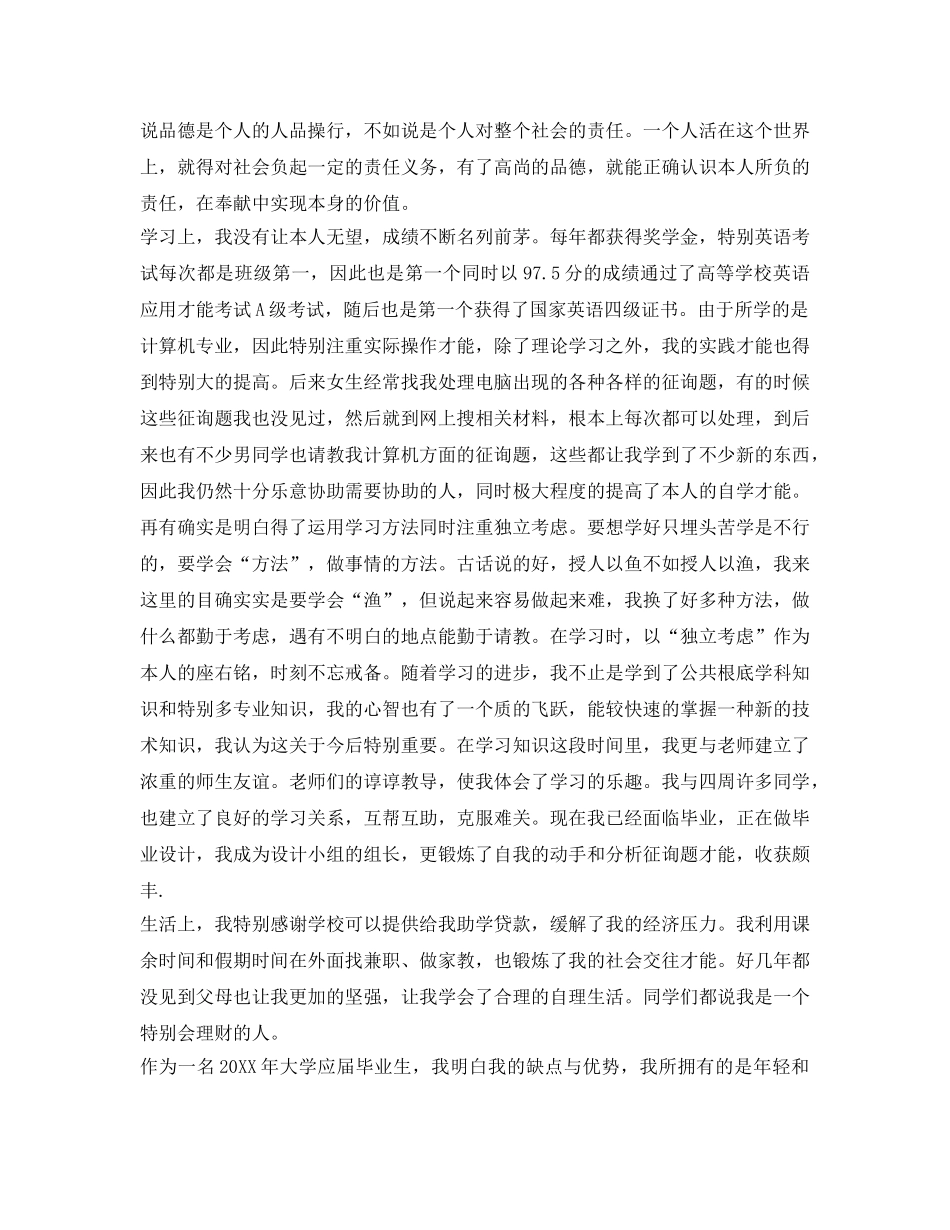 优秀应届本科大学毕业生自我鉴定参考 _第2页