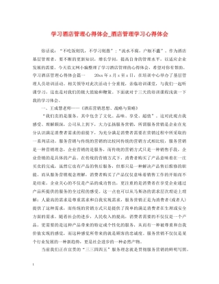 学习酒店管理心得体会_酒店管理学习心得体会 
