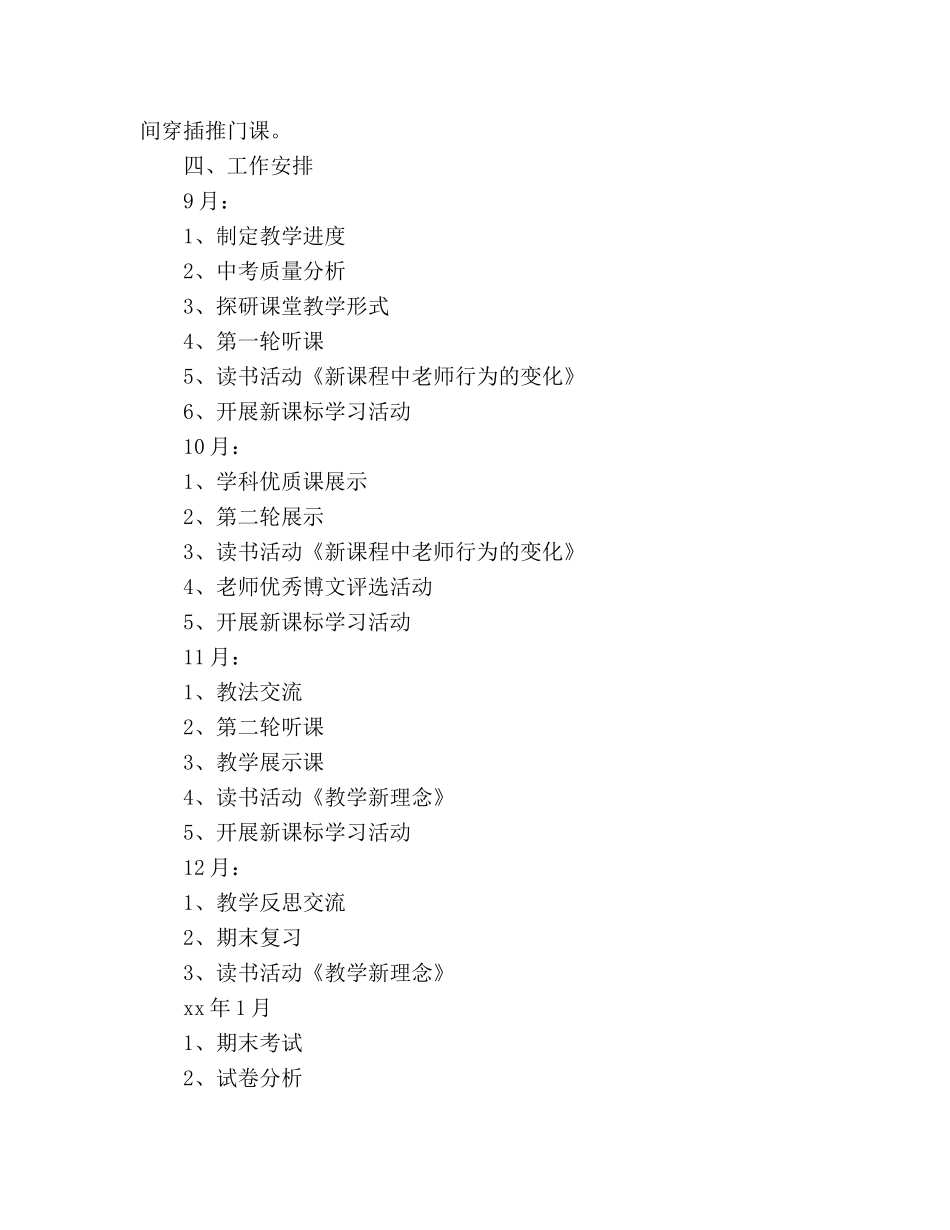 学年上学期思品学科教研工作参考计划 _第2页