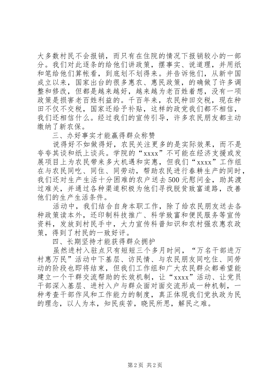 驻村干部工作体会心得_第2页