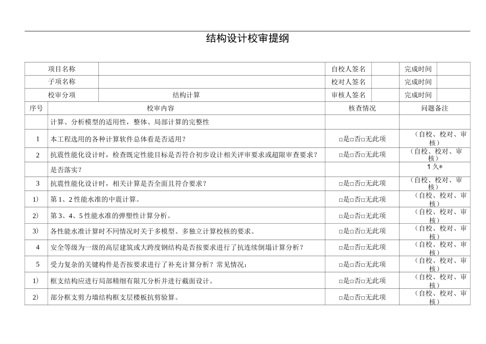 结构校核自审清单_第1页