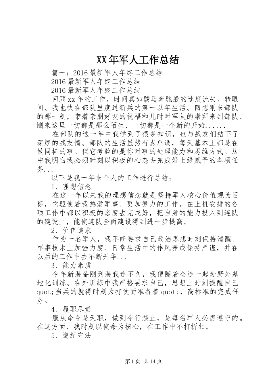 XX年军人工作总结 _第1页