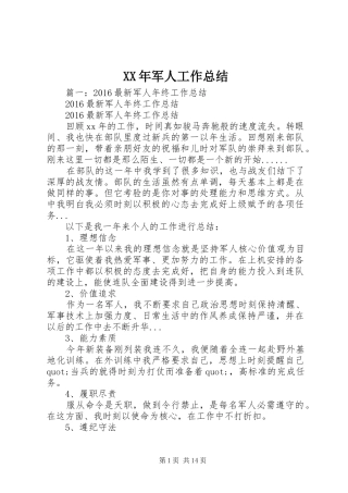 XX年军人工作总结 