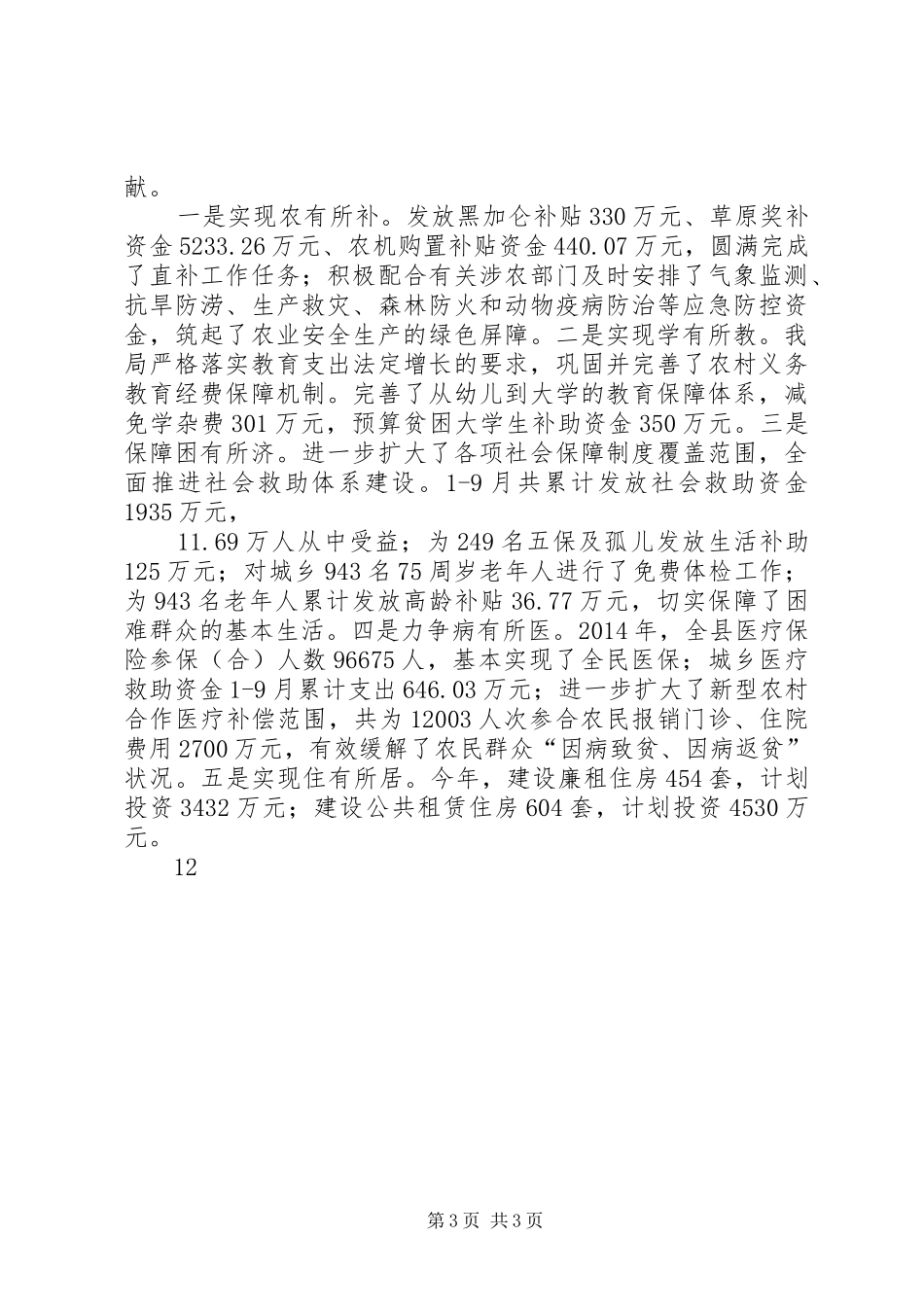 XX年度县财政局工作总结 _第3页