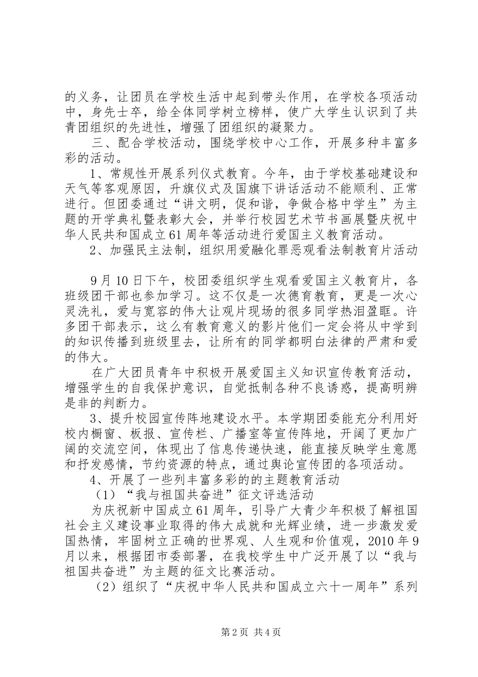 学校团委年度工作总结 _第2页