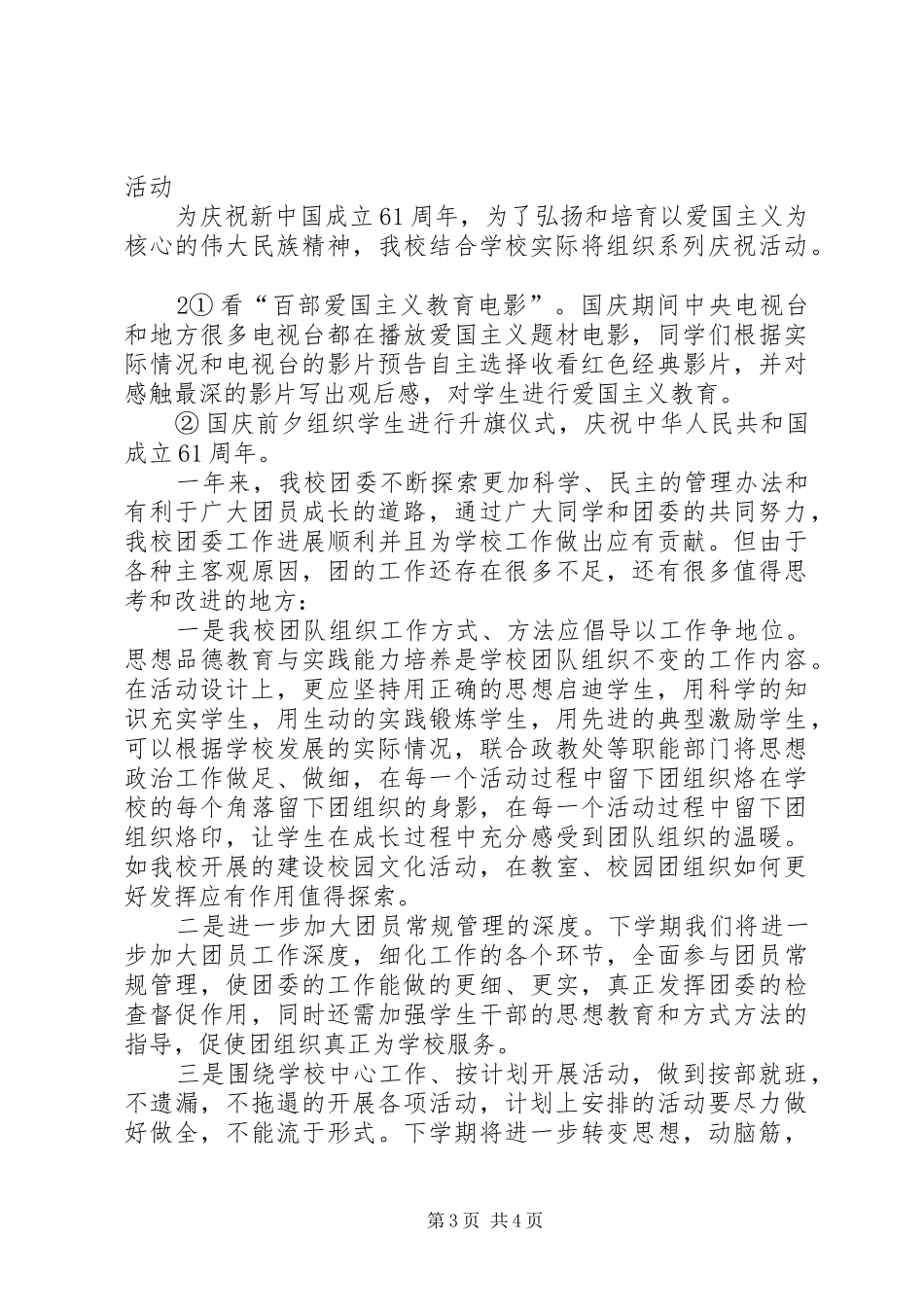 学校团委年度工作总结 _第3页