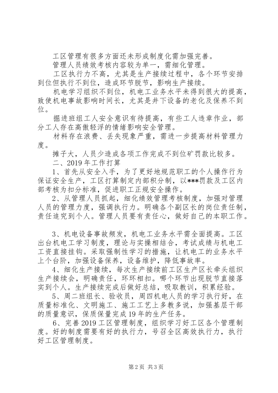 202X年生产工区工作总结和XX年工作打算_第2页