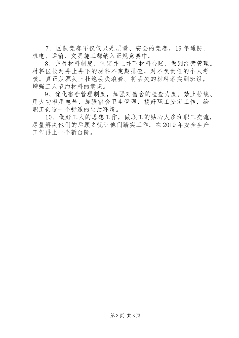 202X年生产工区工作总结和XX年工作打算_第3页