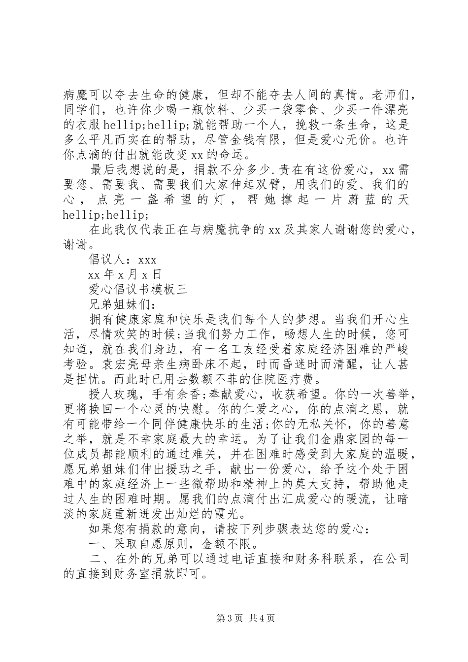 爱心倡议书模板_第3页