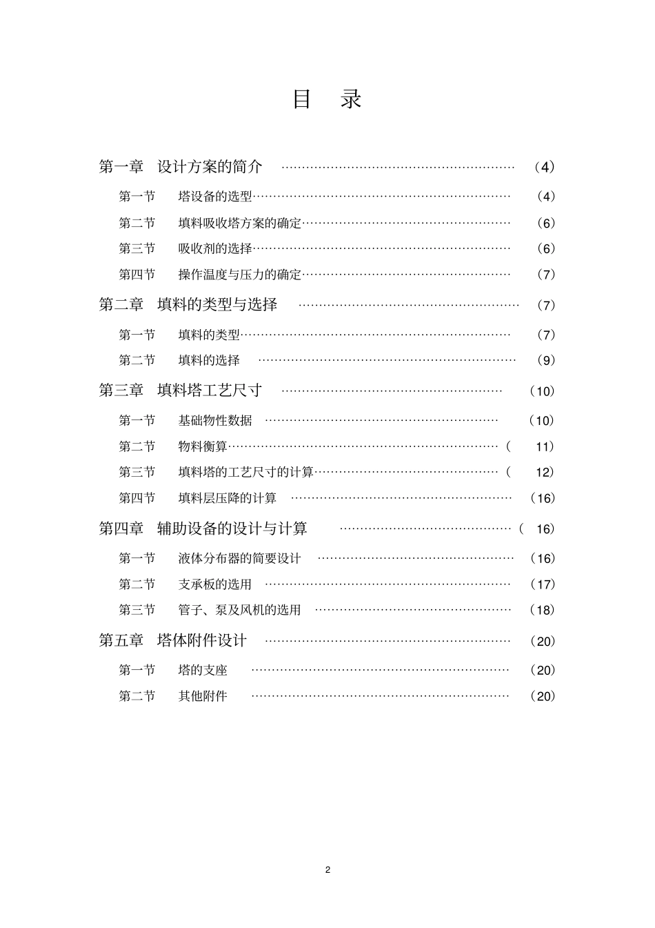 填料塔计算部分剖析_第2页