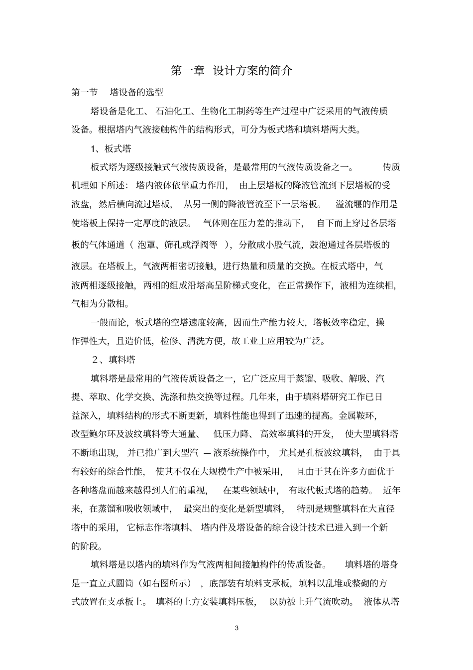 填料塔计算部分剖析_第3页