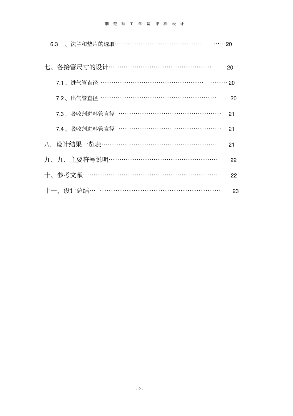 填料吸收塔课程设计资料_第2页
