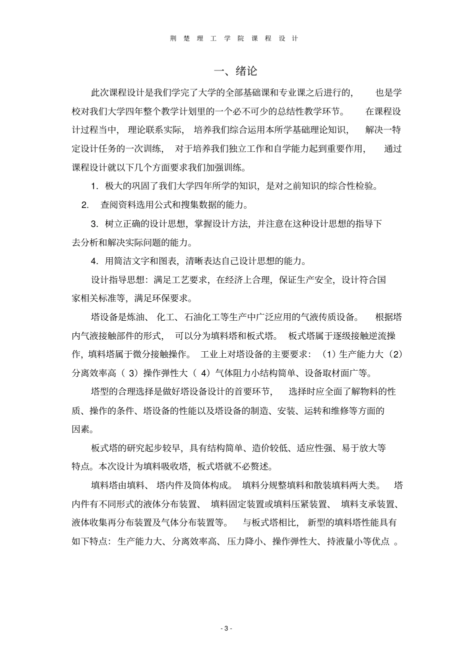 填料吸收塔课程设计资料_第3页