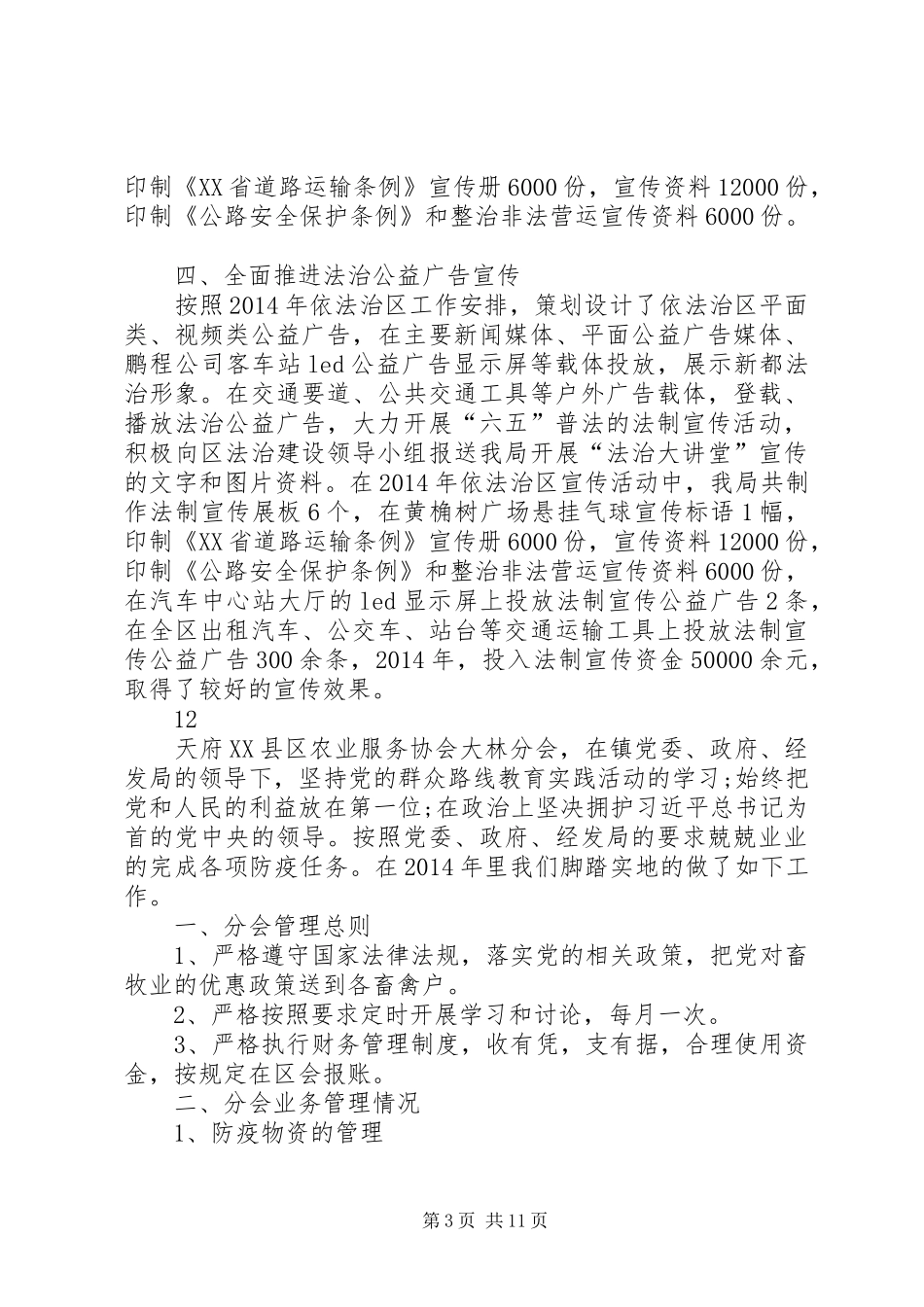 XX年度交通运输局开展法治大讲堂工作总结 _第3页