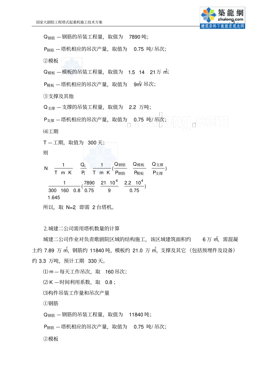 塔机吊次计算及塔机参数_第3页