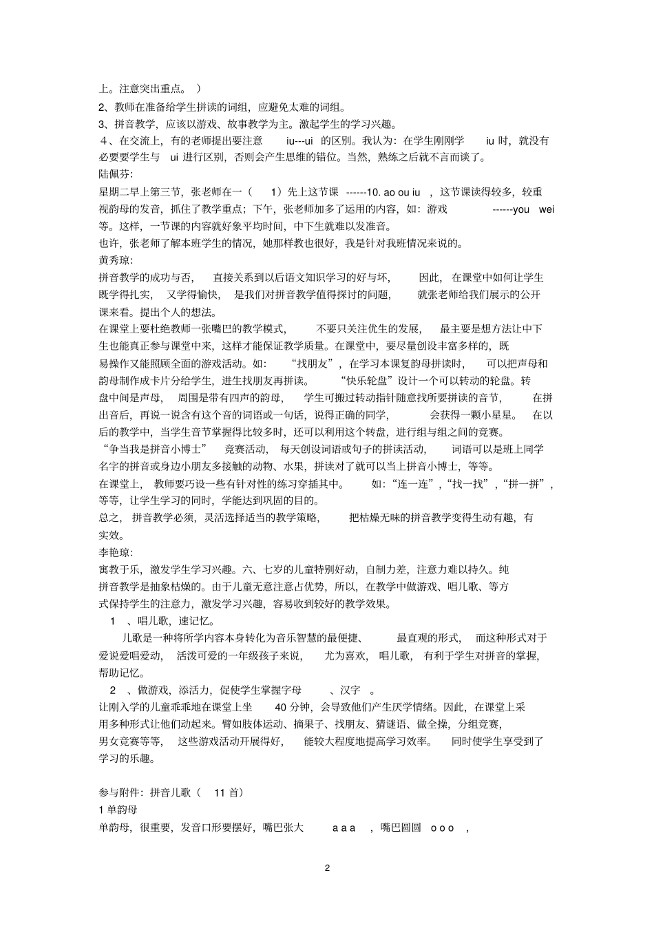 塘厦镇林村小学一年级10aoouiu拼音教学听评课记录_第2页