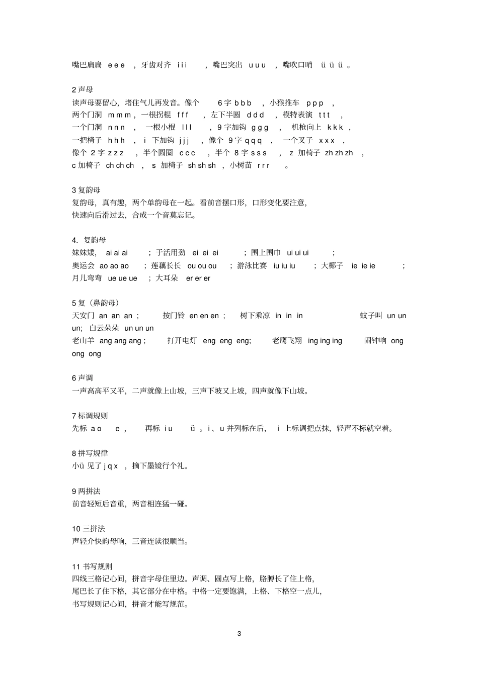 塘厦镇林村小学一年级10aoouiu拼音教学听评课记录_第3页