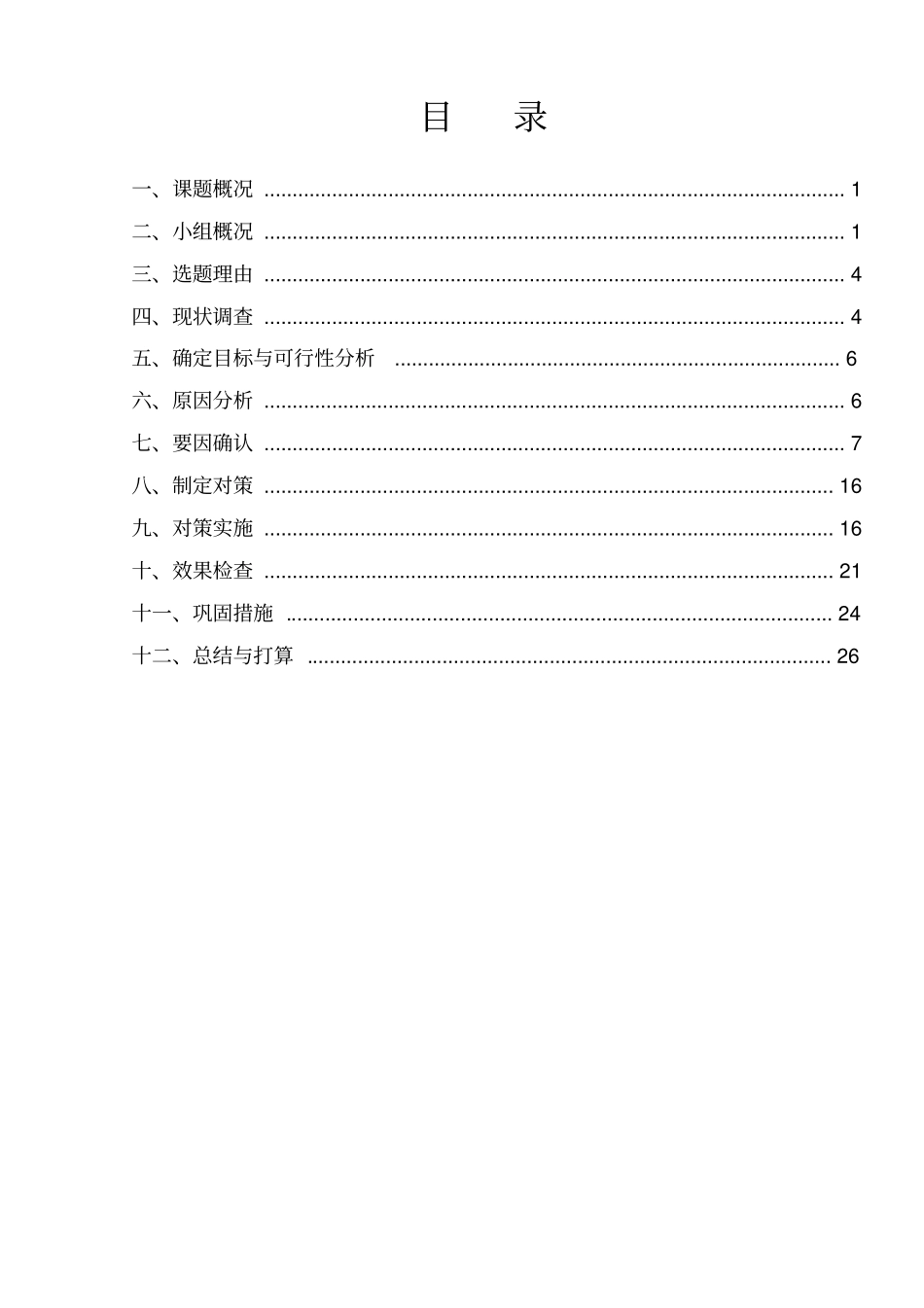 填充墙构造柱混凝土施工质量控制--正式版解析_第2页