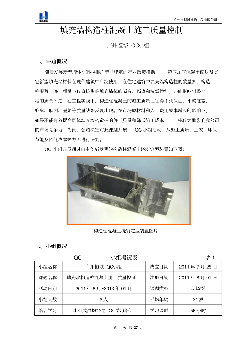 填充墙构造柱混凝土施工质量控制--正式版解析_第3页