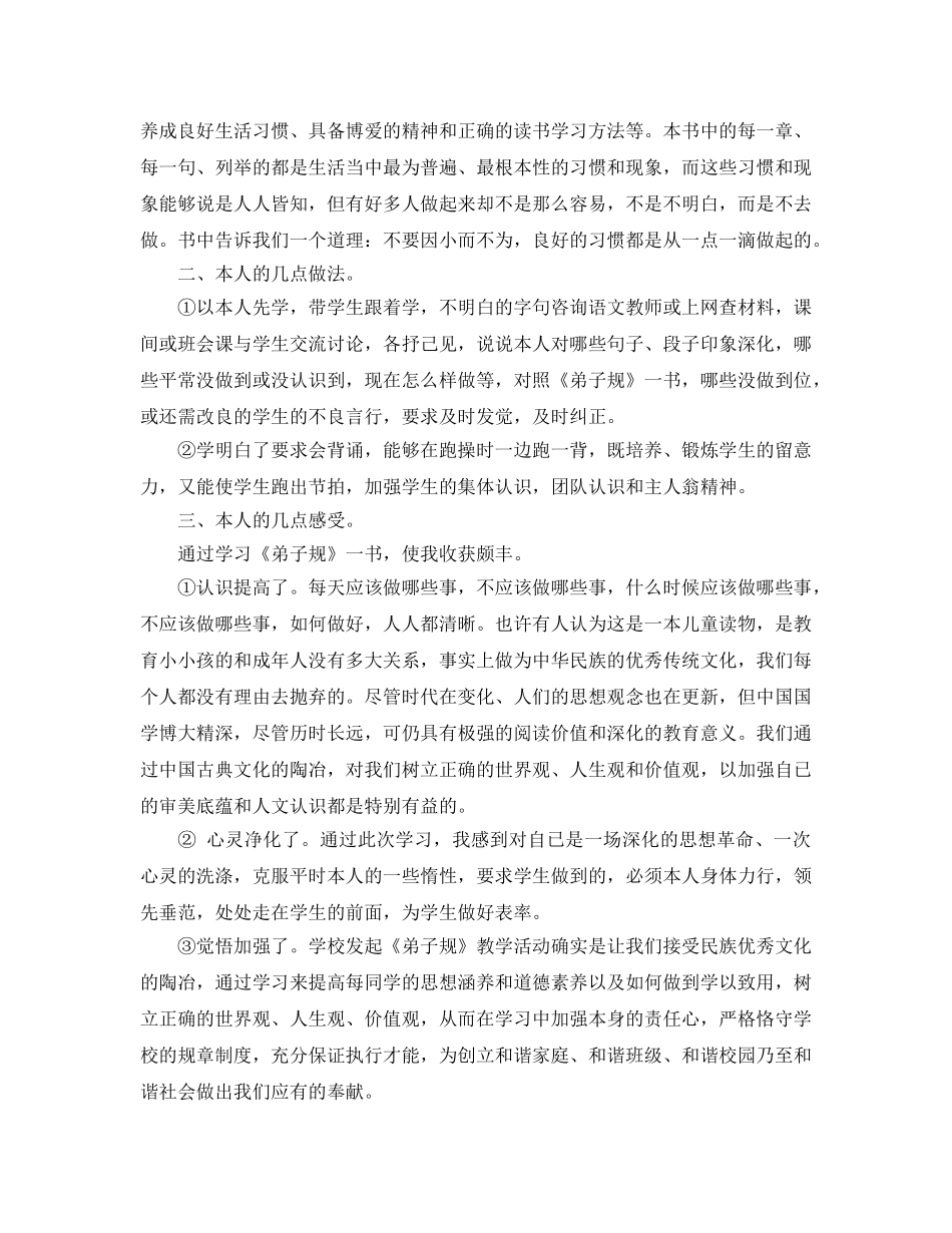 学习弟子规参考心得体会参考范文5篇 _第3页