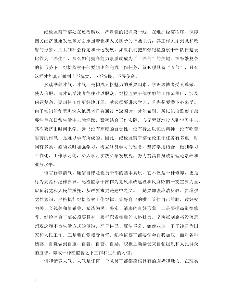 医院纪检监察工作心得体会总结 _第3页