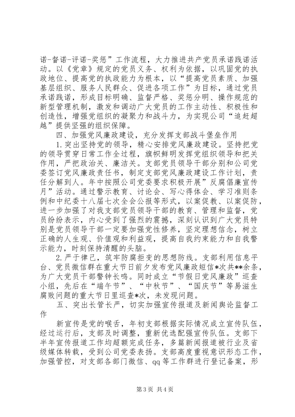 202X年公司党支部年终工作总结_第3页