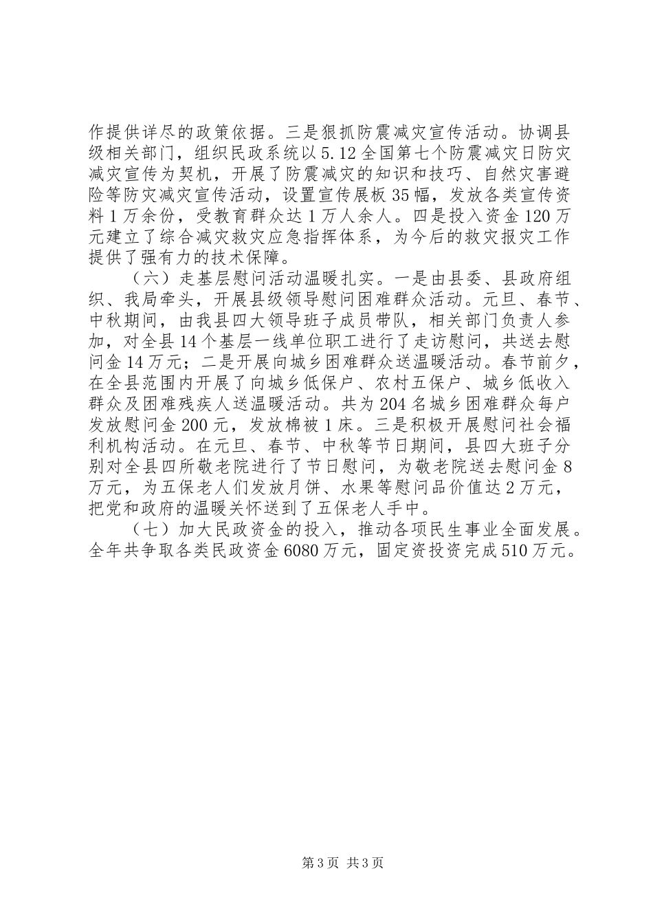 202X年度民政工作总结_第3页