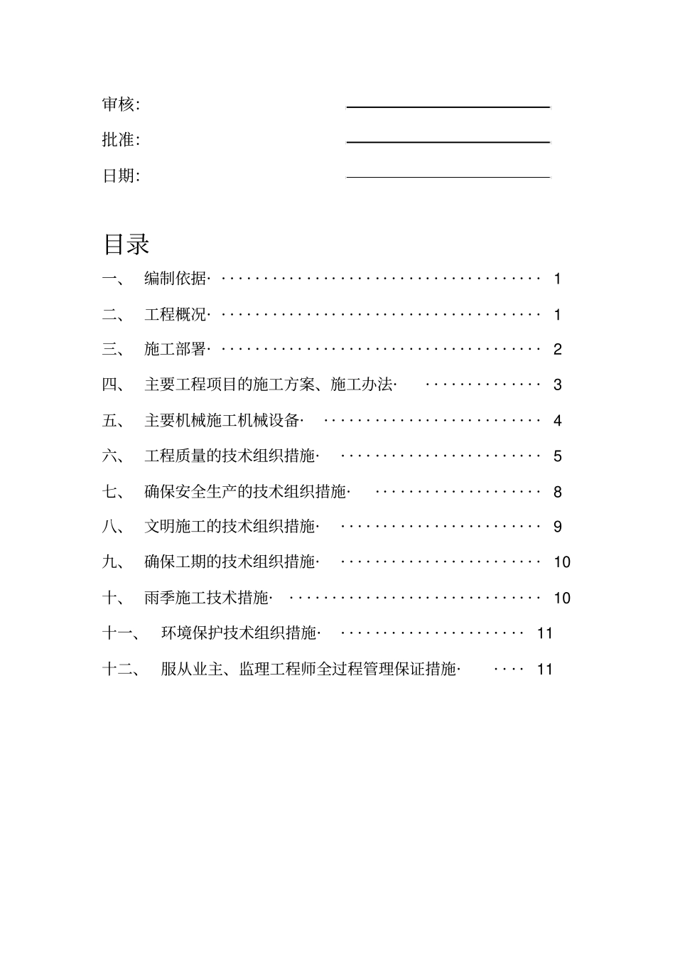 填海施工方案_第2页